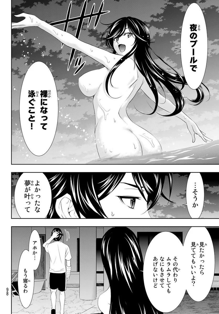 女神のカフェテラス - 第111話 - Page 16