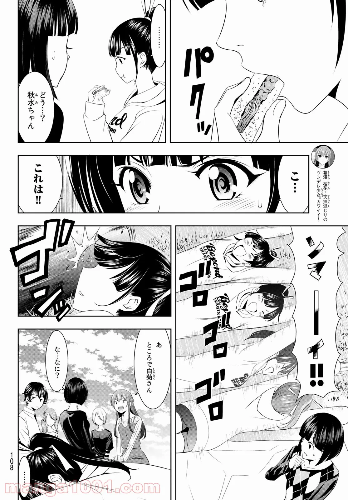 女神のカフェテラス - 第43話 - Page 12