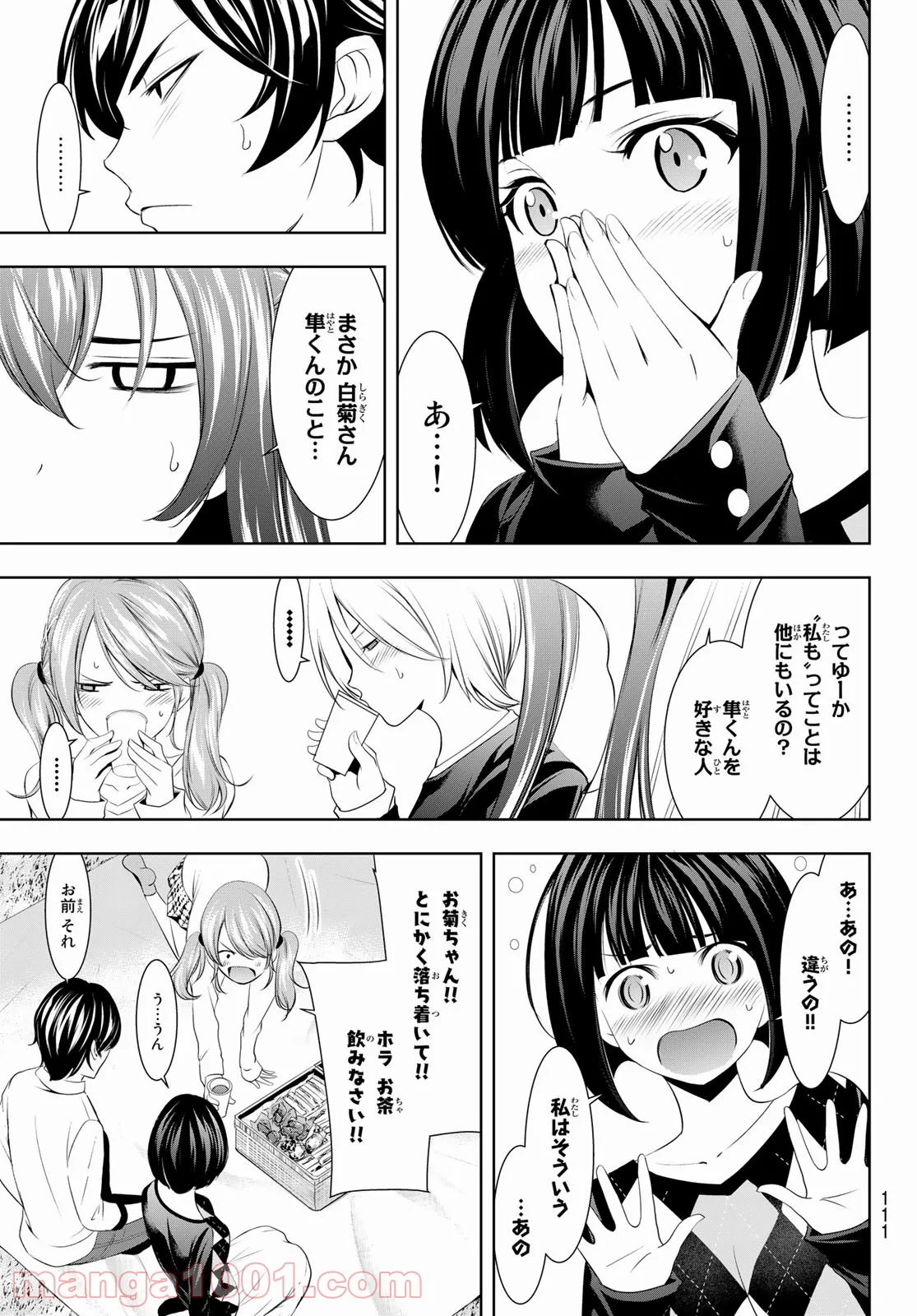 女神のカフェテラス - 第43話 - Page 15