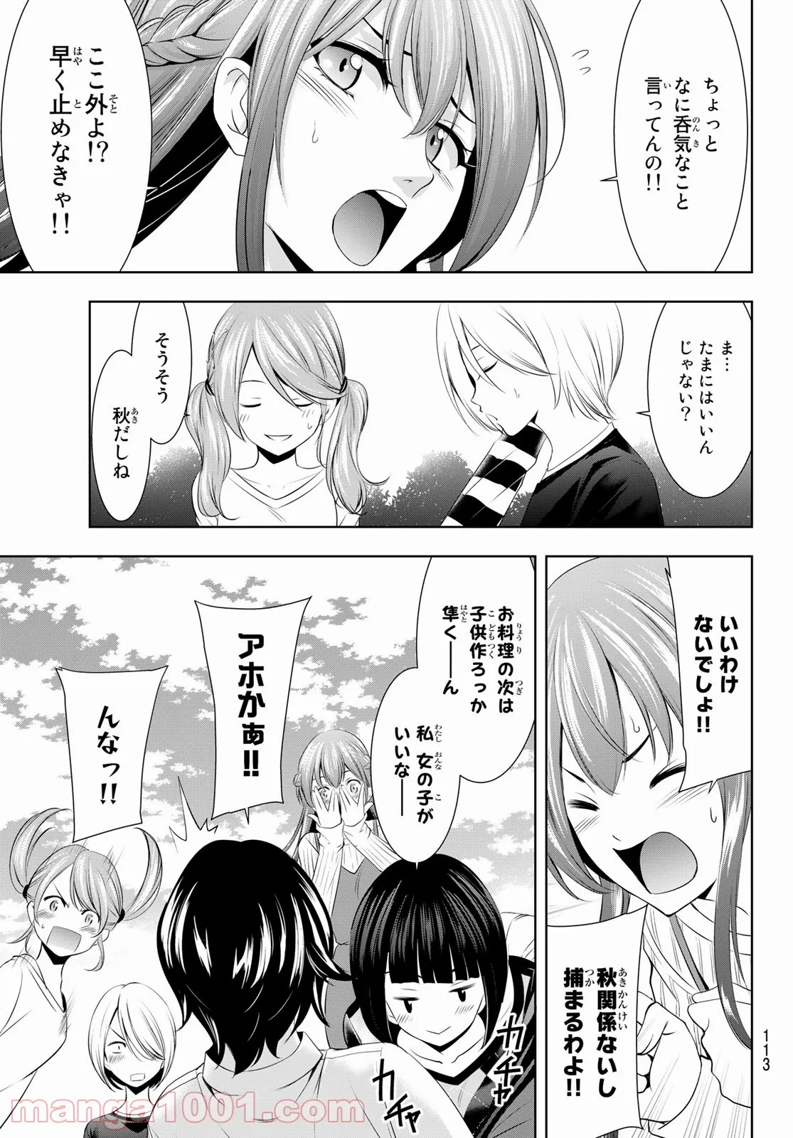 女神のカフェテラス - 第43話 - Page 17