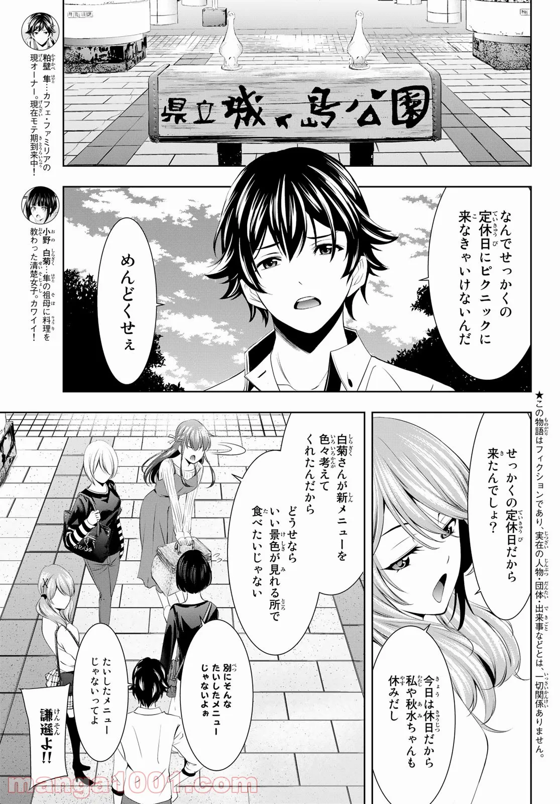 女神のカフェテラス - 第43話 - Page 3