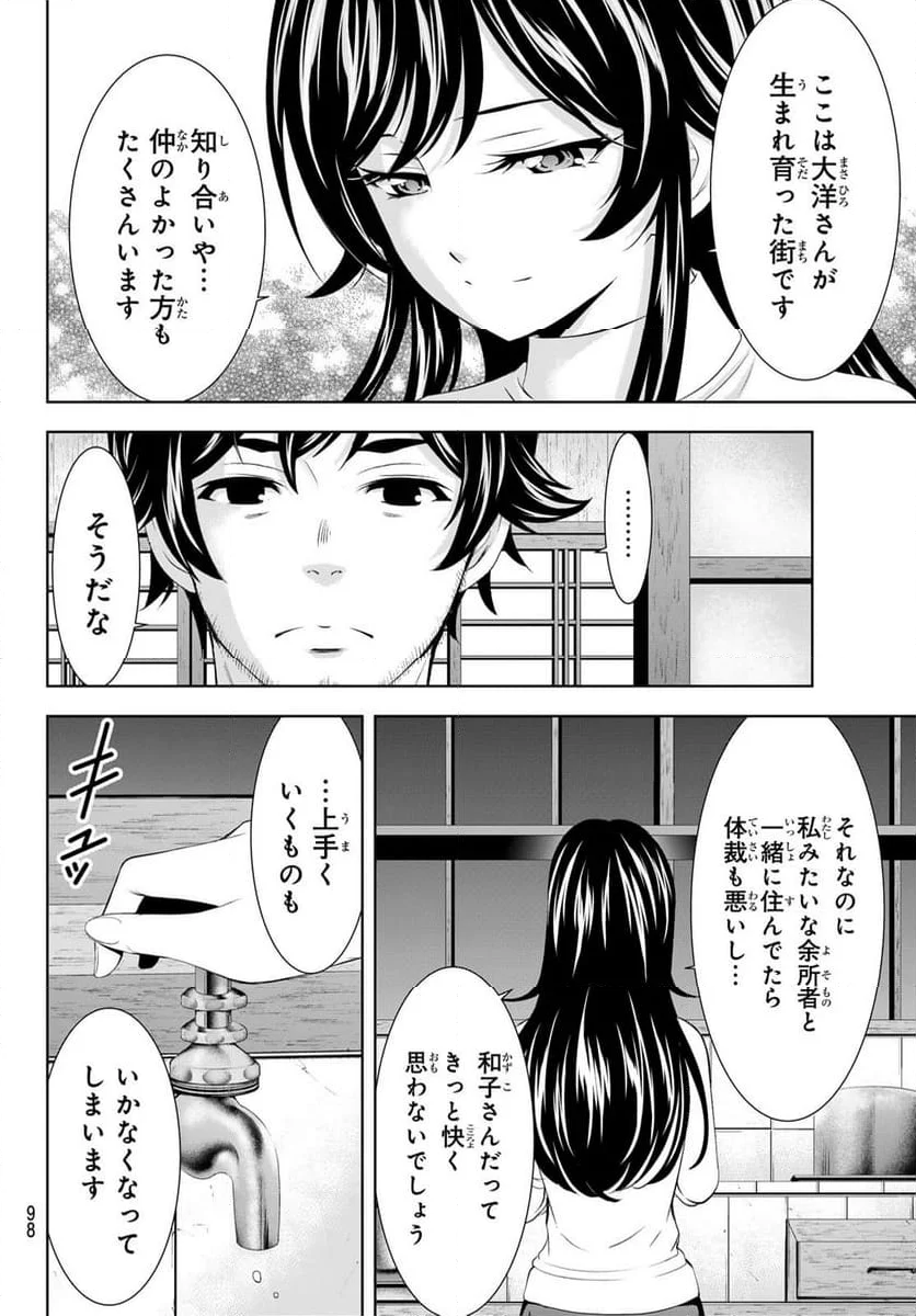 女神のカフェテラス - 第160話 - Page 14