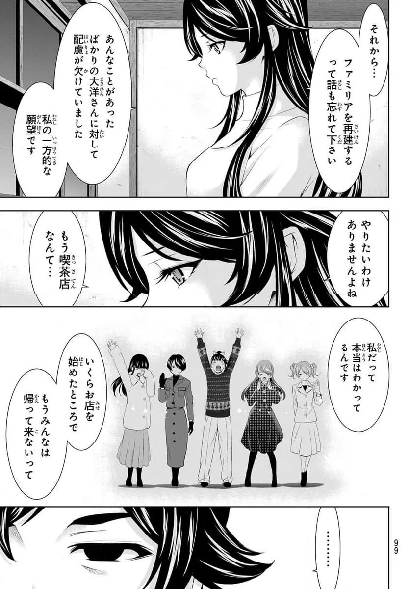 女神のカフェテラス - 第160話 - Page 15