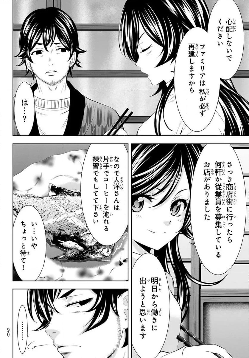 女神のカフェテラス - 第160話 - Page 6