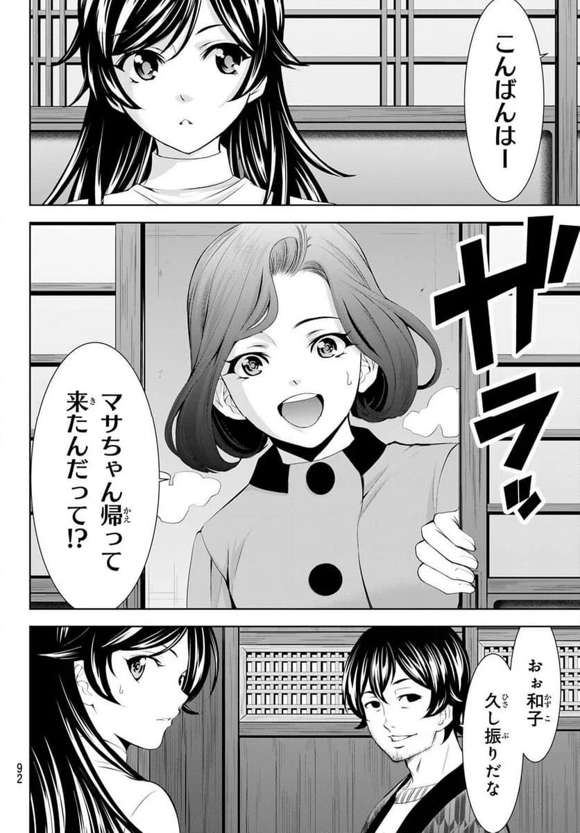 女神のカフェテラス - 第160話 - Page 8