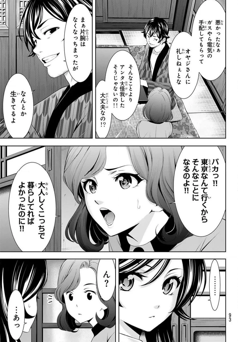 女神のカフェテラス - 第160話 - Page 9