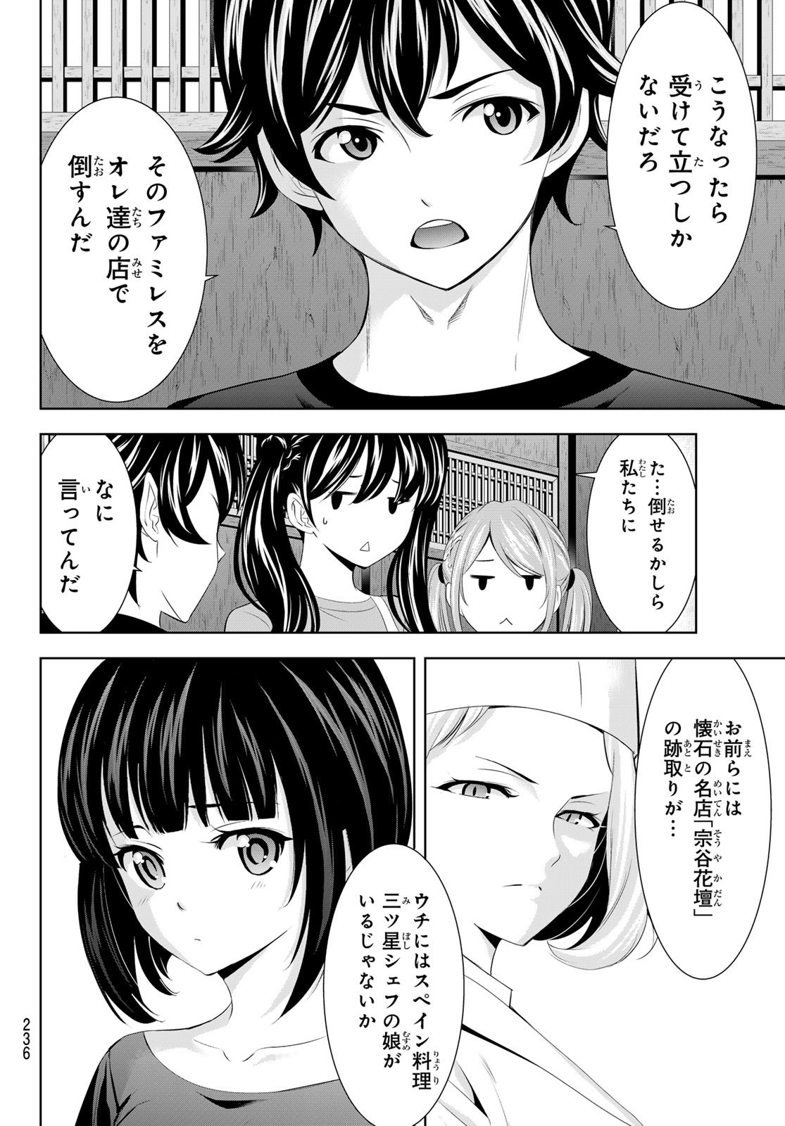 女神のカフェテラス - 第162話 - Page 12