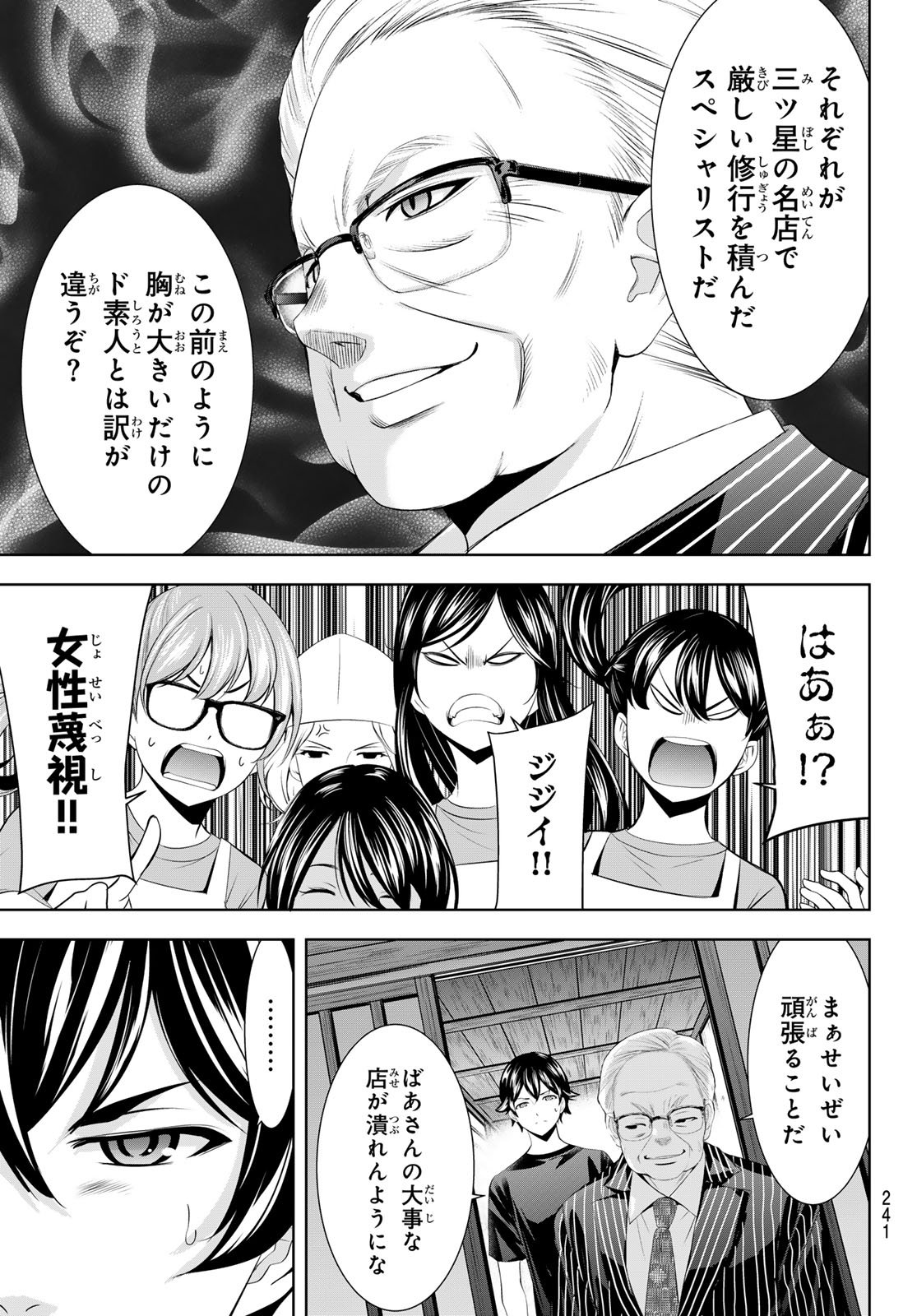 女神のカフェテラス - 第162話 - Page 17