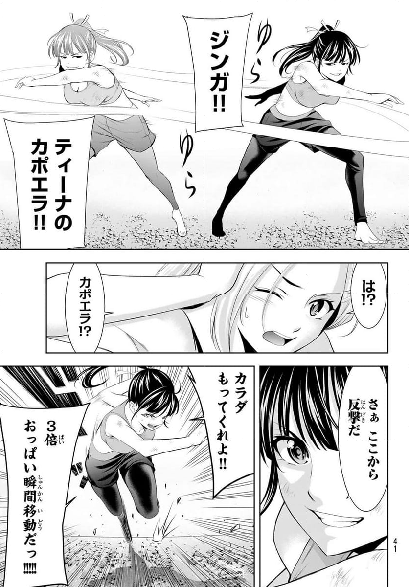 女神のカフェテラス - 第156話 - Page 7