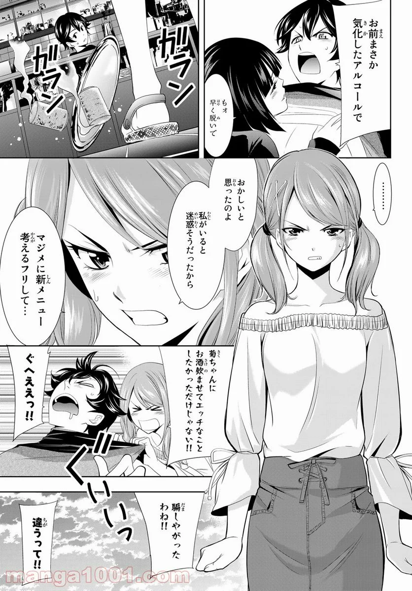 女神のカフェテラス - 第9話 - Page 11