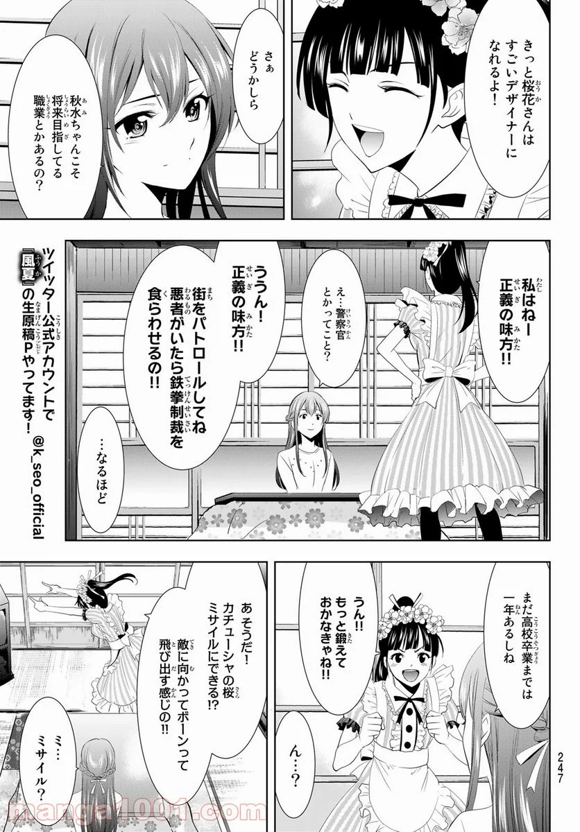 女神のカフェテラス - 第9話 - Page 13