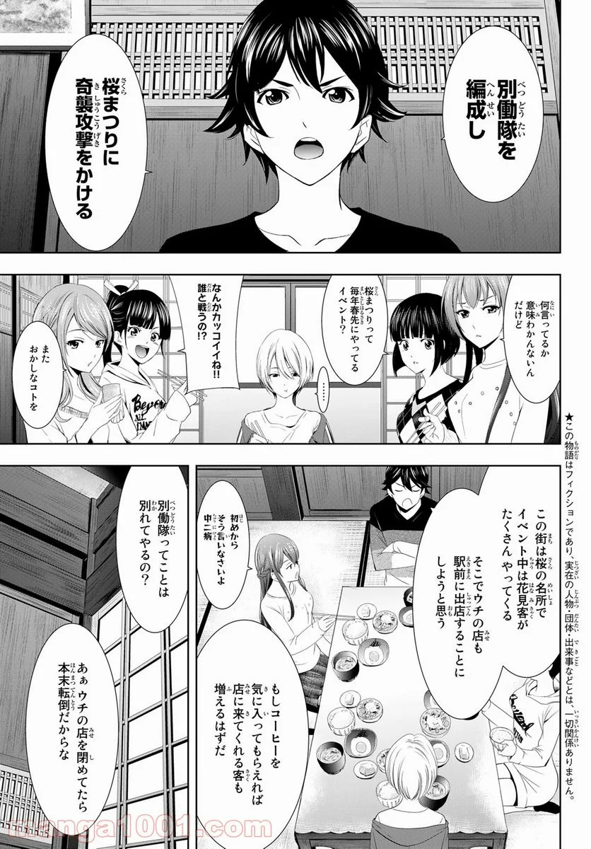 女神のカフェテラス - 第9話 - Page 3