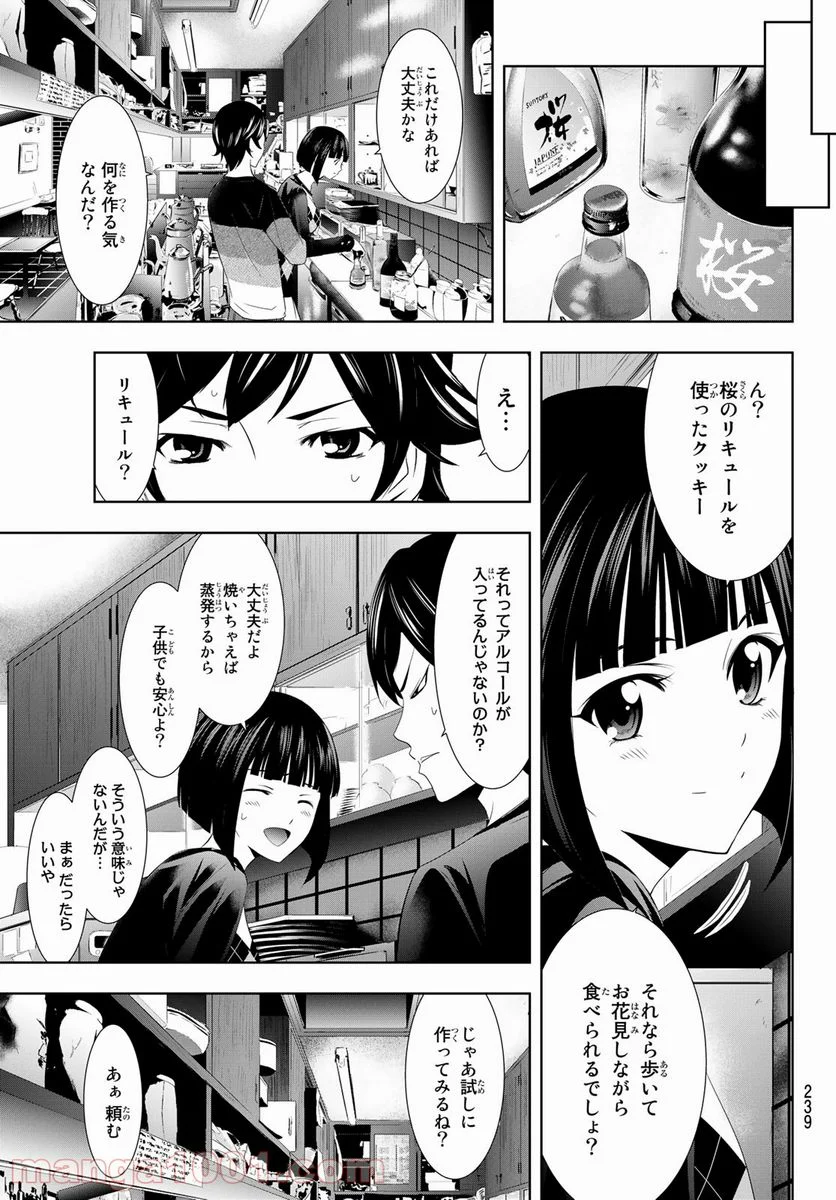 女神のカフェテラス - 第9話 - Page 5