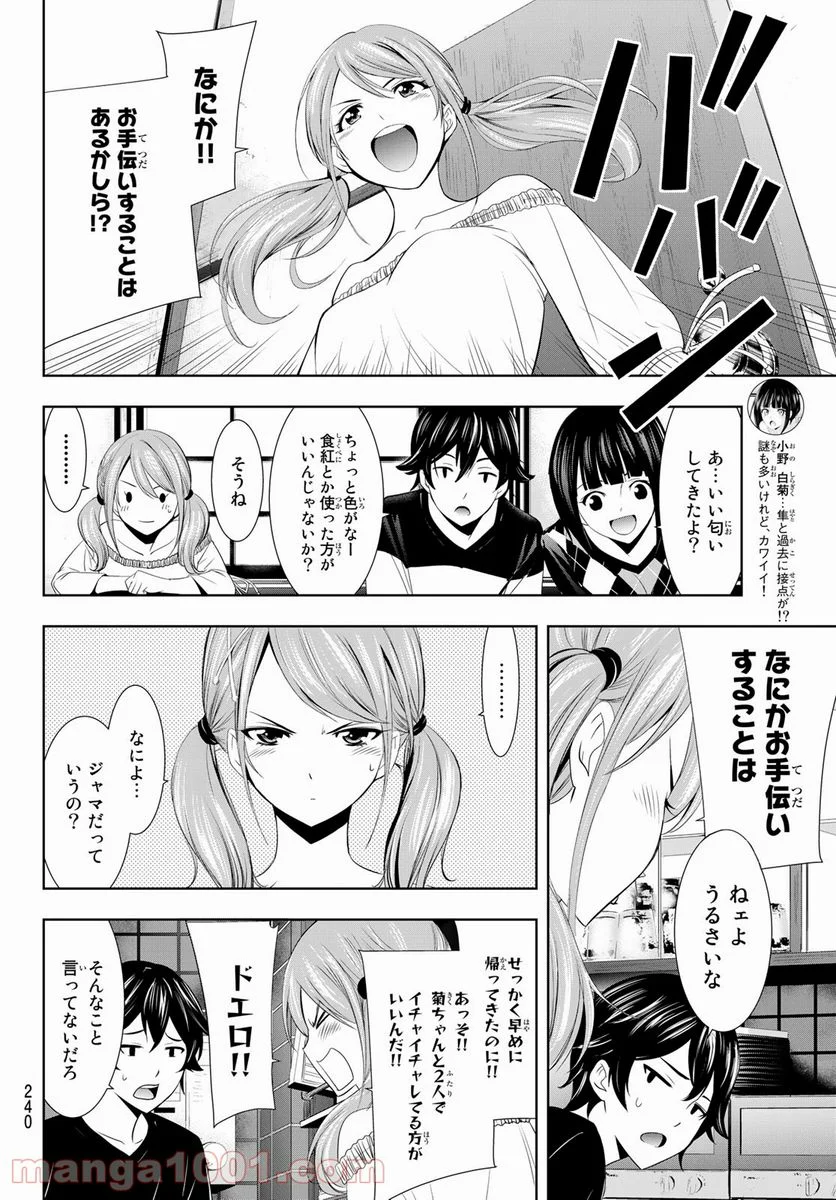 女神のカフェテラス - 第9話 - Page 6