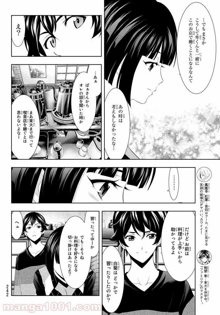 女神のカフェテラス - 第9話 - Page 8