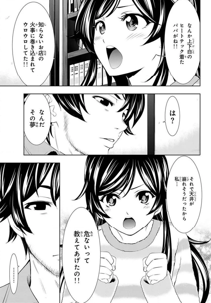 女神のカフェテラス - 第124話 - Page 17