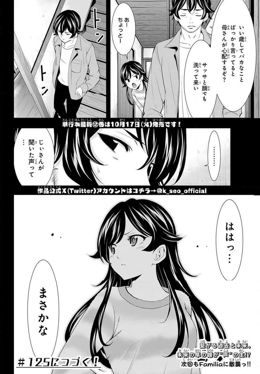 女神のカフェテラス - 第124話 - Page 18