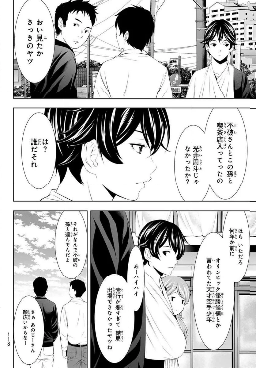 女神のカフェテラス - 第124話 - Page 6