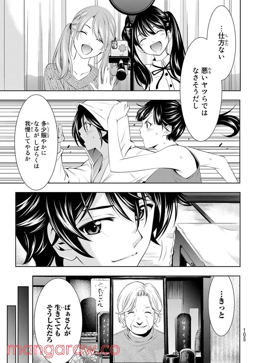 女神のカフェテラス - 第55話 - Page 11