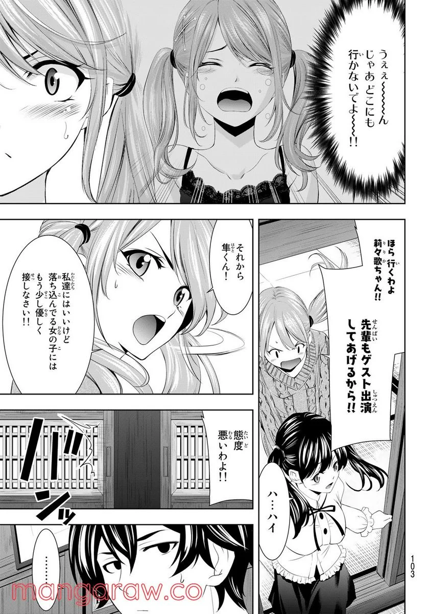 女神のカフェテラス - 第55話 - Page 9