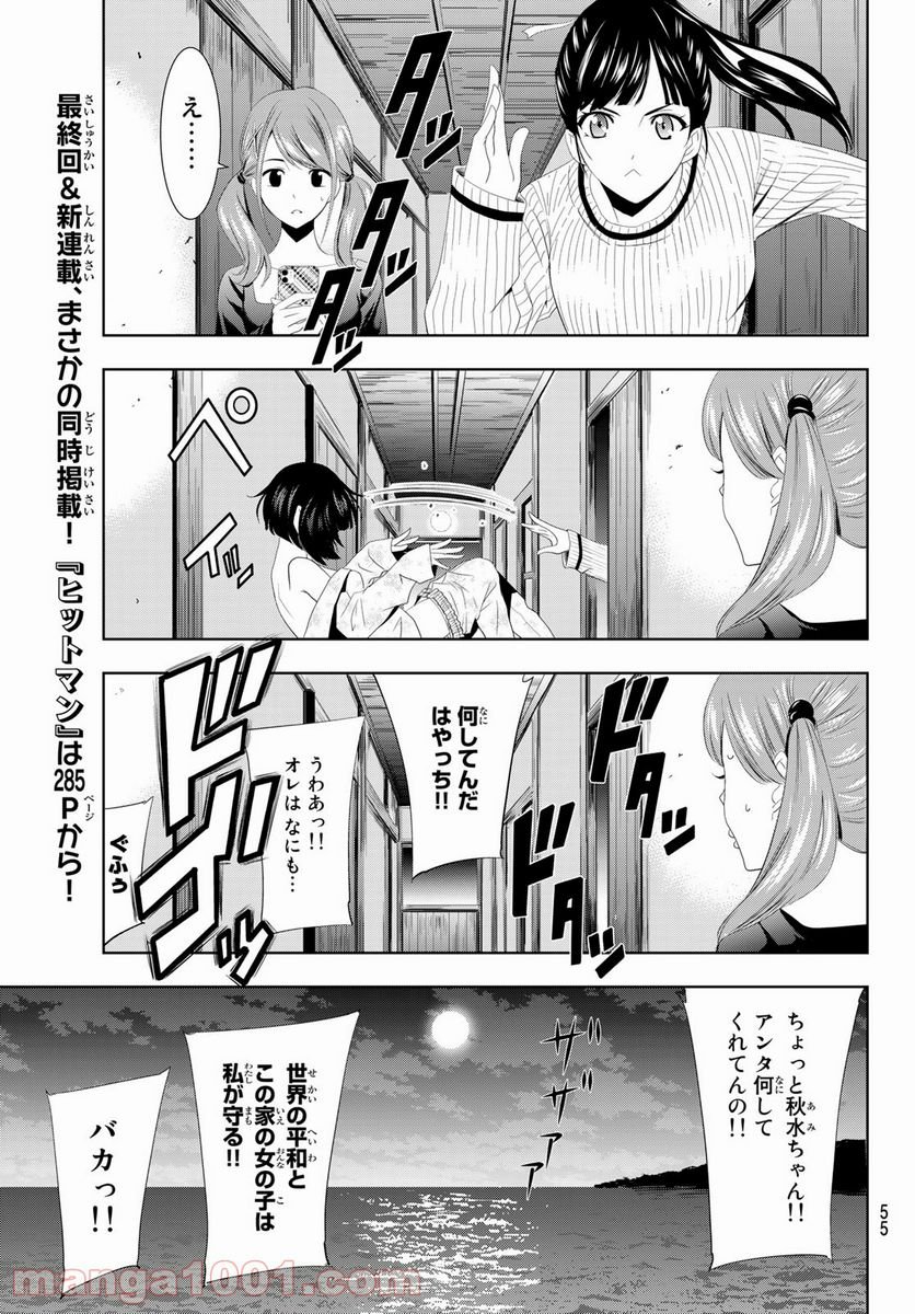 女神のカフェテラス - 第1話 - Page 42