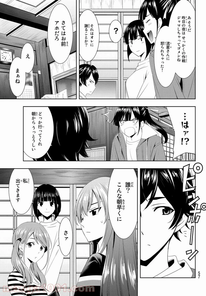 女神のカフェテラス - 第1話 - Page 44