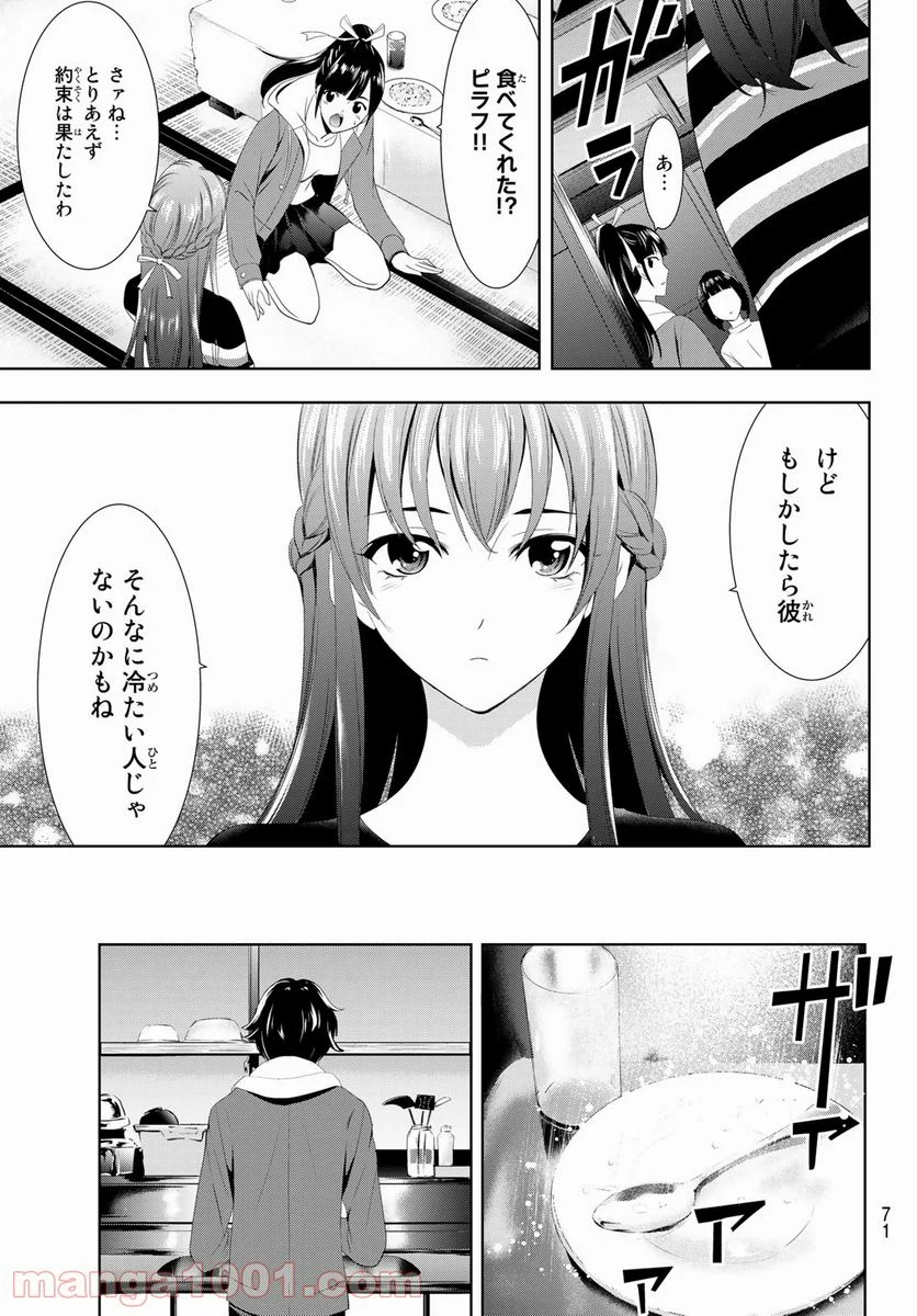 女神のカフェテラス - 第1話 - Page 58