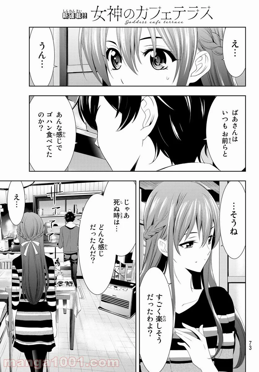 女神のカフェテラス - 第1話 - Page 60