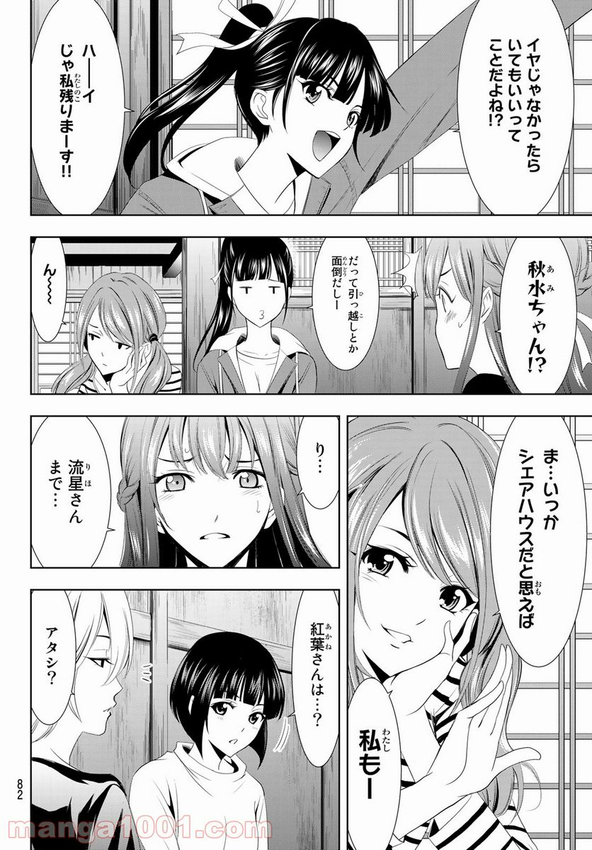 女神のカフェテラス - 第1話 - Page 69