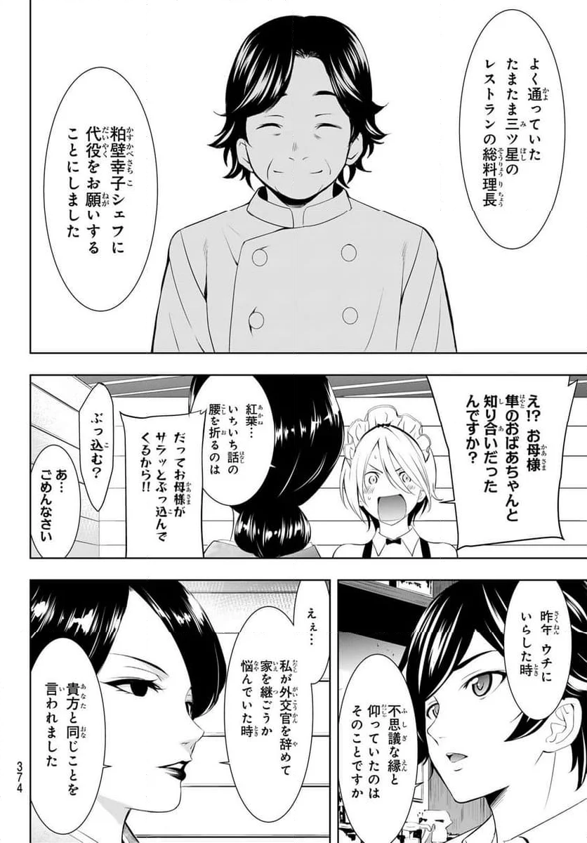 女神のカフェテラス - 第136話 - Page 4