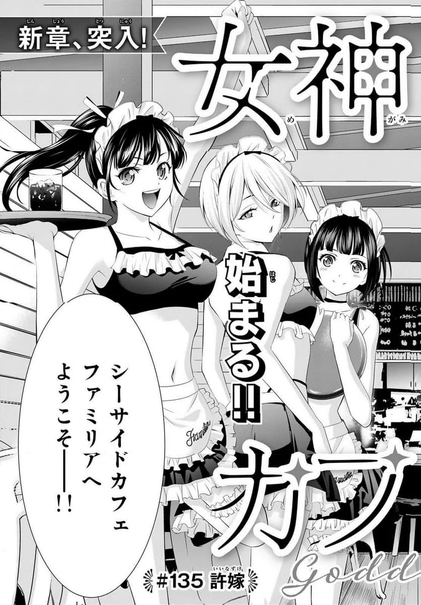 女神のカフェテラス - 第135話 - Page 3