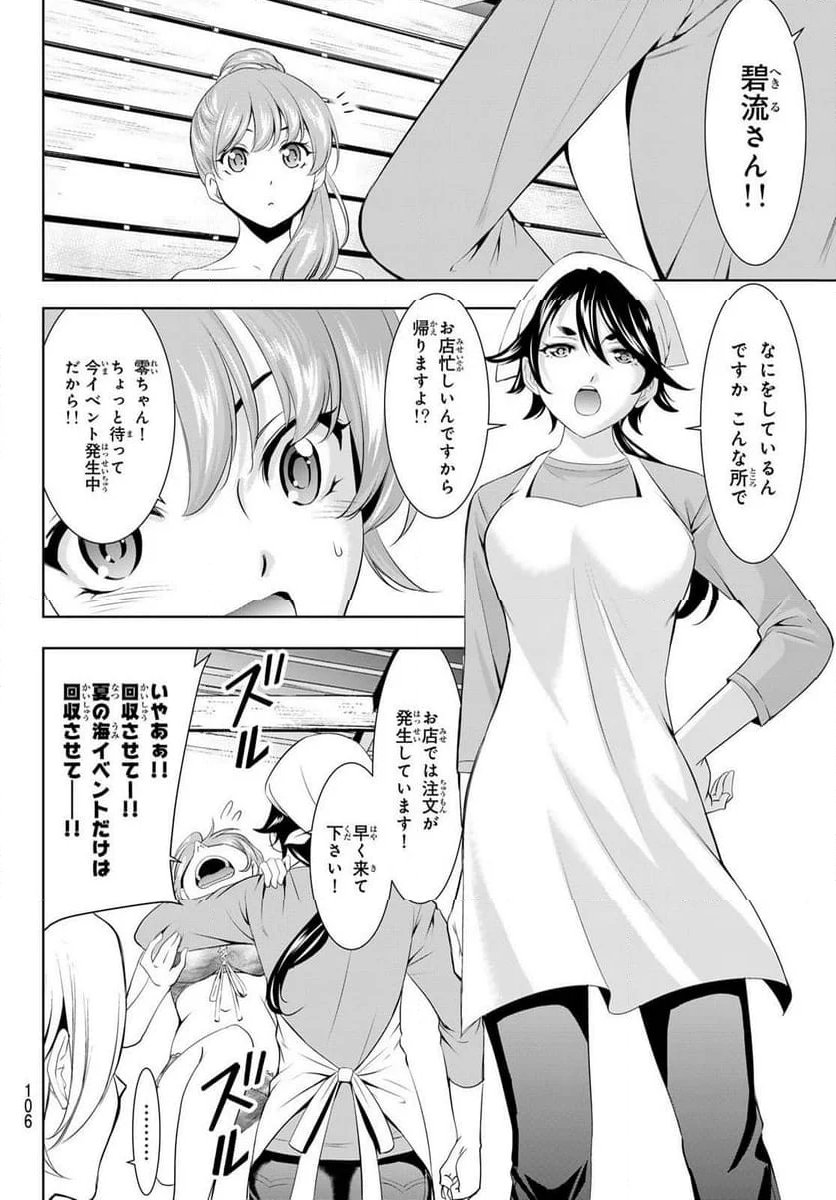 女神のカフェテラス - 第135話 - Page 8