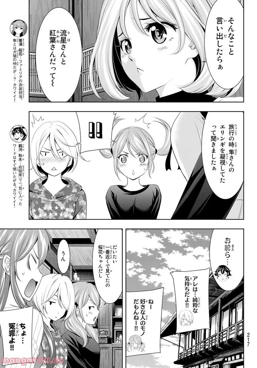 女神のカフェテラス - 第79話 - Page 11