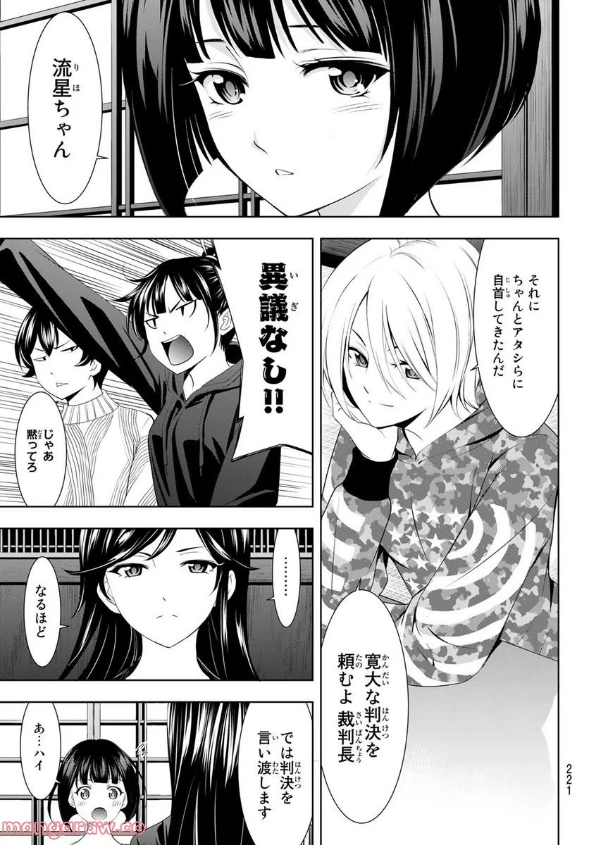 女神のカフェテラス - 第79話 - Page 15