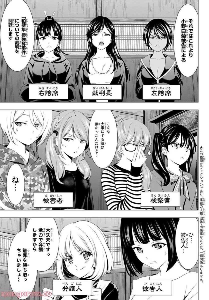 女神のカフェテラス - 第79話 - Page 3