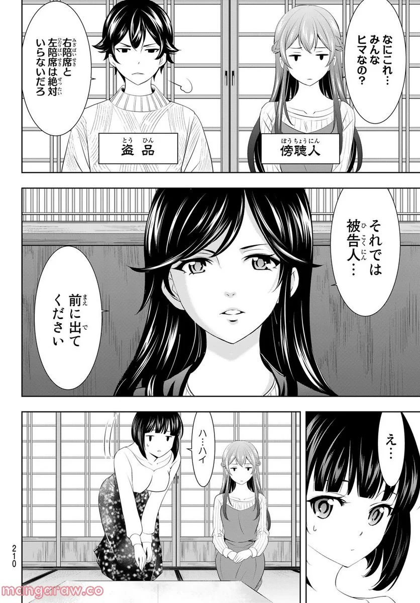 女神のカフェテラス - 第79話 - Page 4