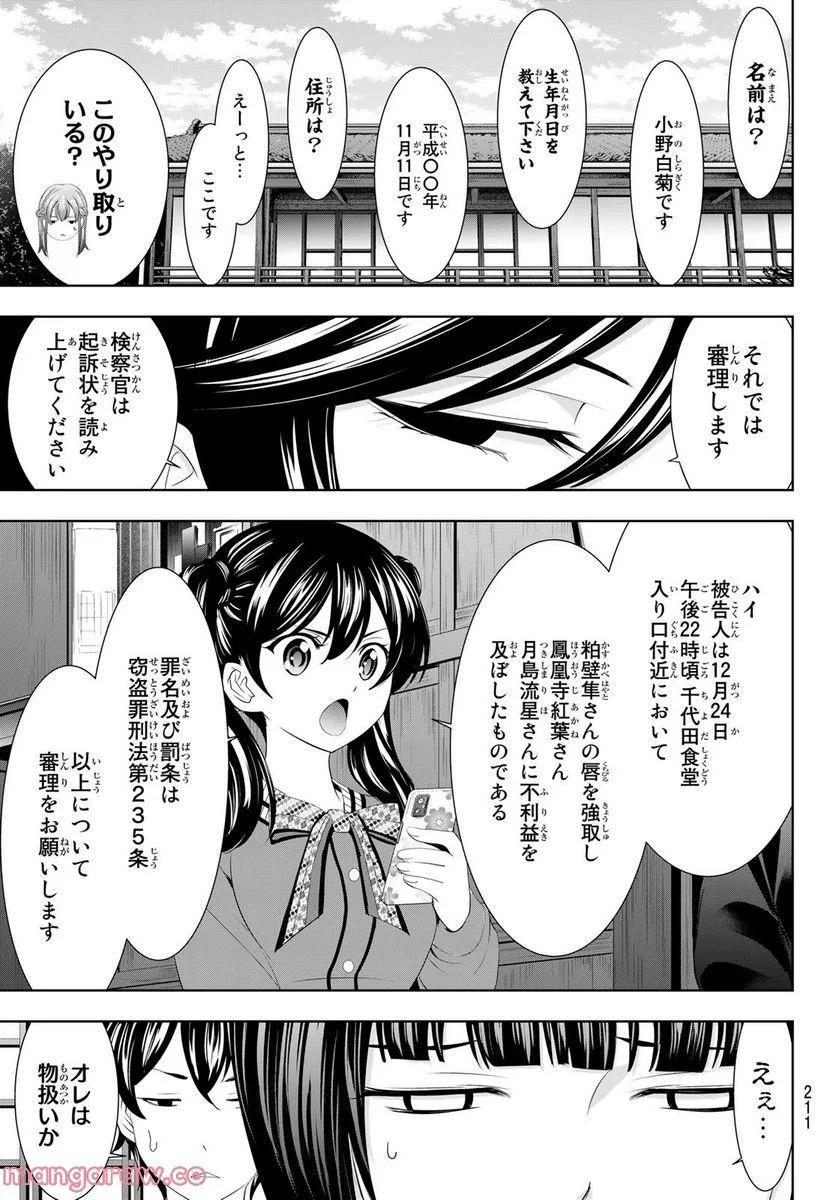 女神のカフェテラス - 第79話 - Page 5