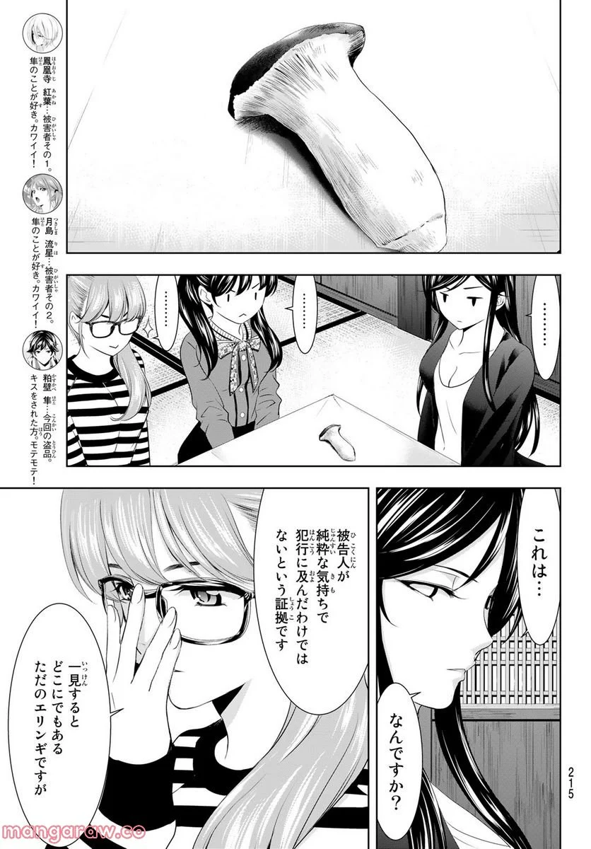 女神のカフェテラス - 第79話 - Page 9