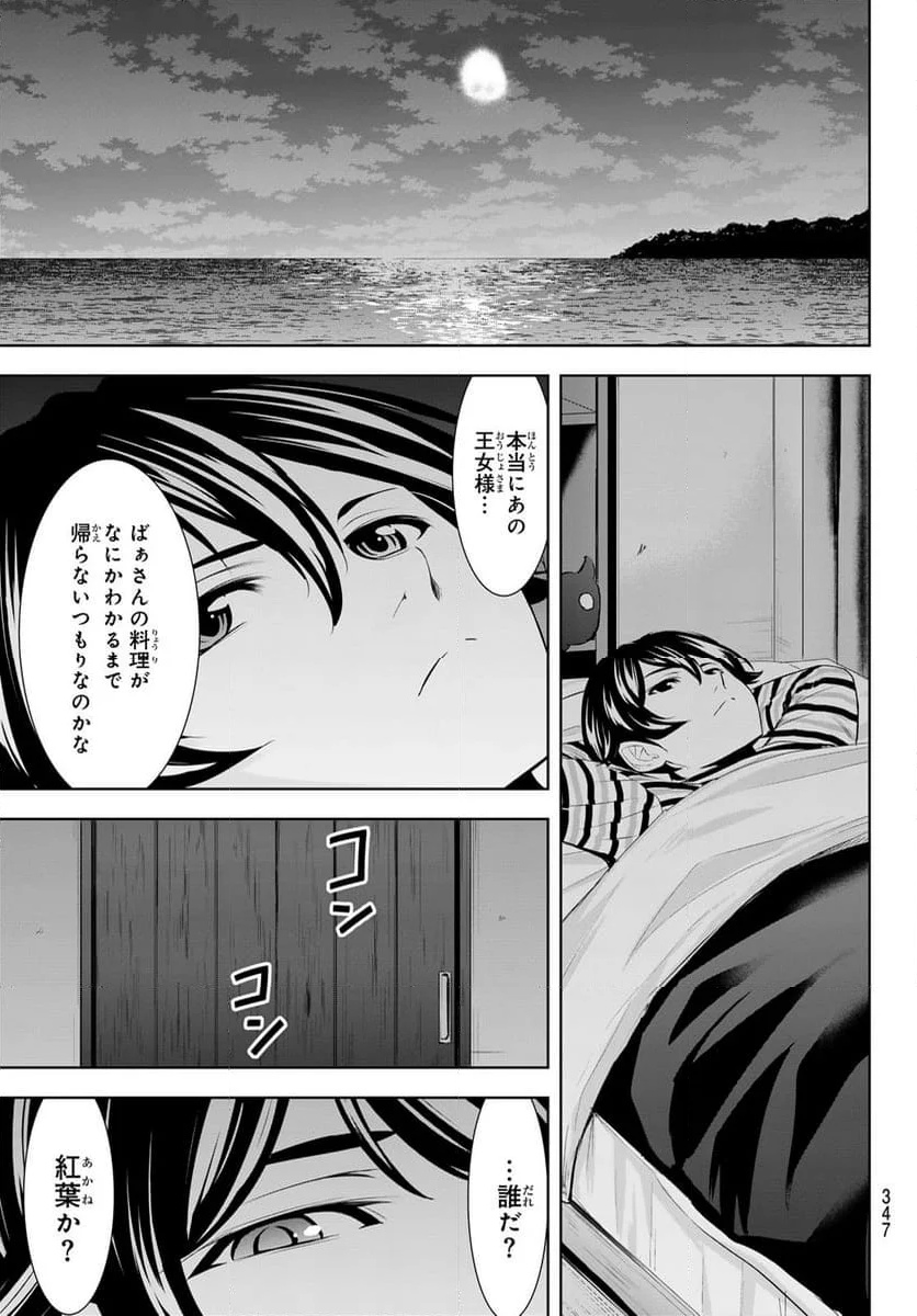 女神のカフェテラス - 第138話 - Page 12