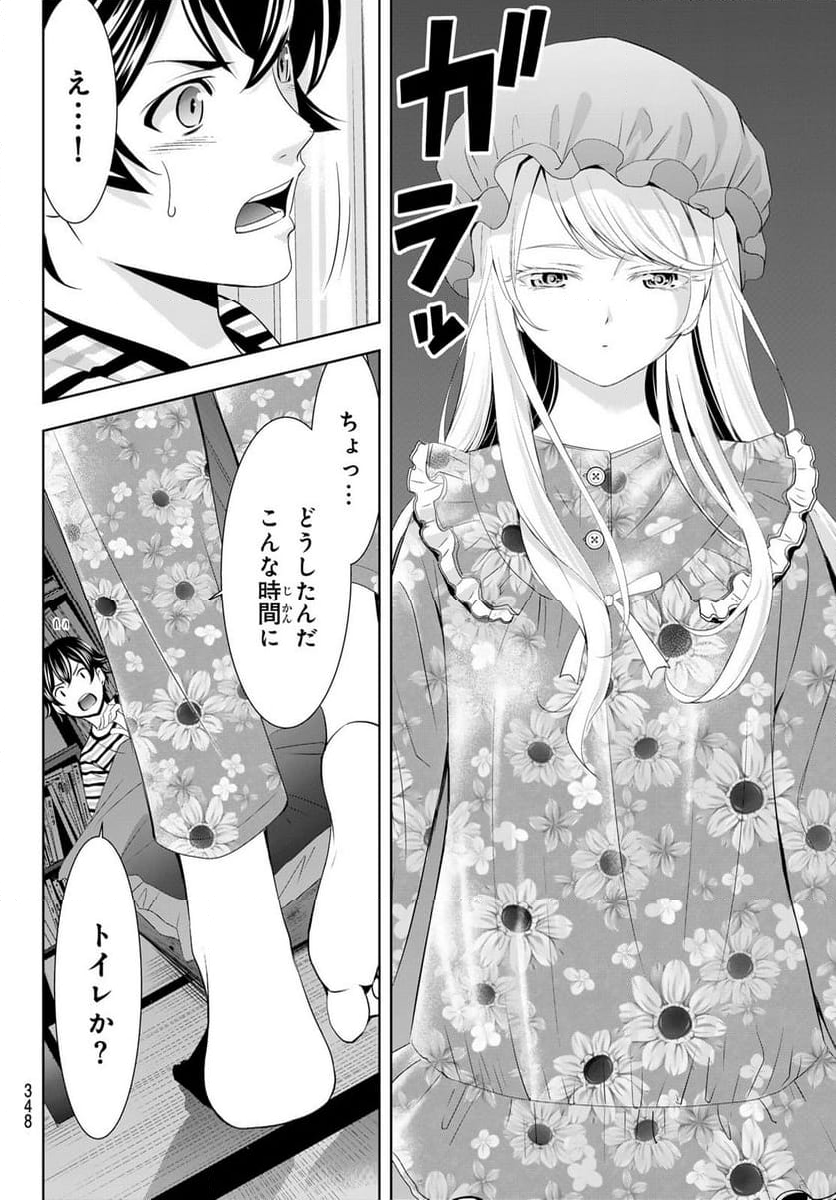 女神のカフェテラス - 第138話 - Page 13