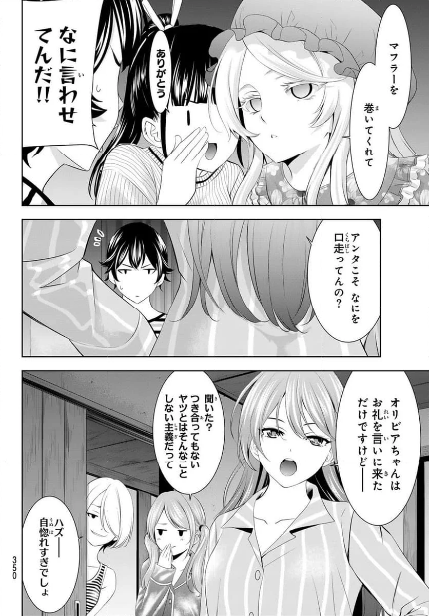 女神のカフェテラス - 第138話 - Page 15