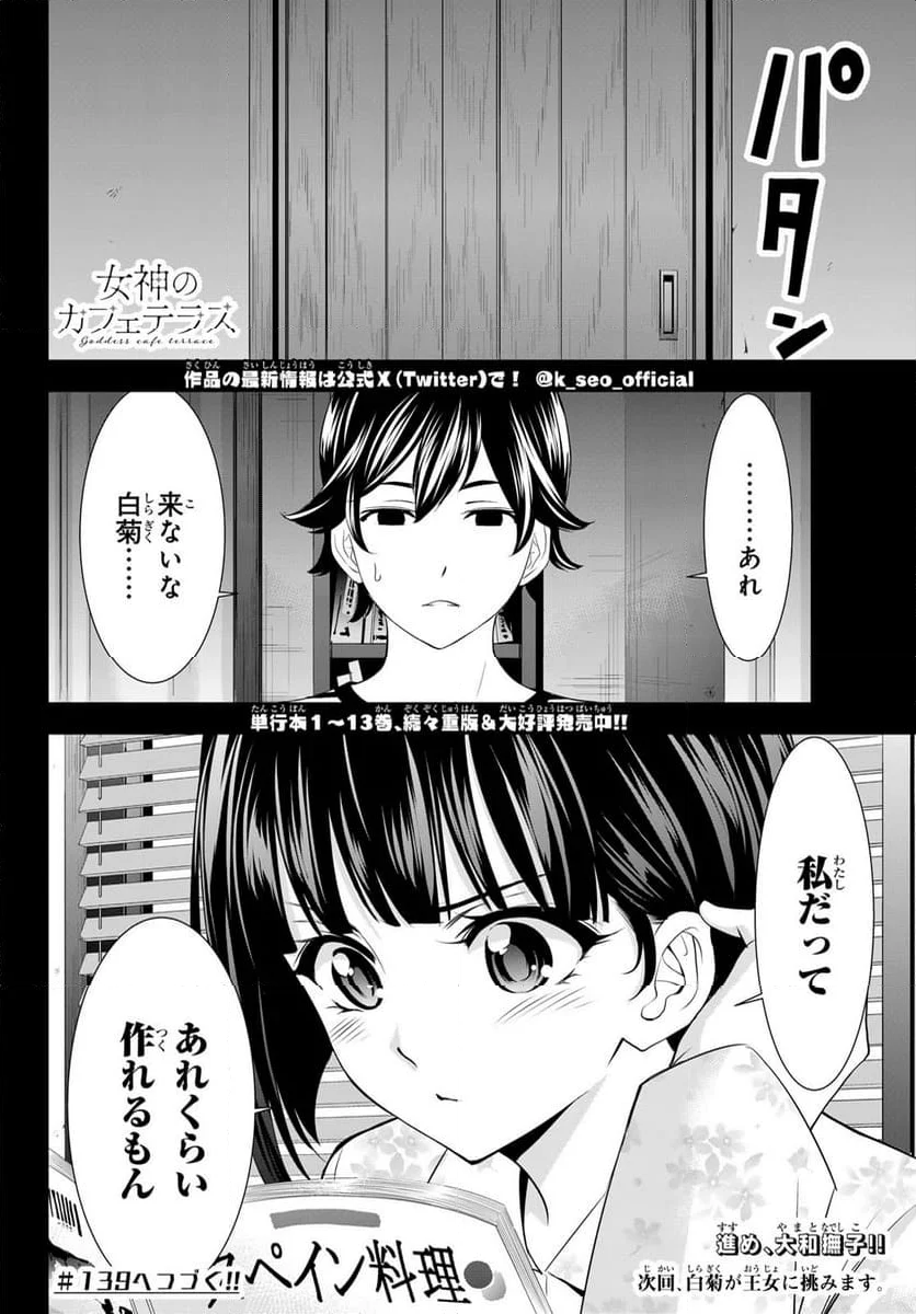 女神のカフェテラス - 第138話 - Page 17