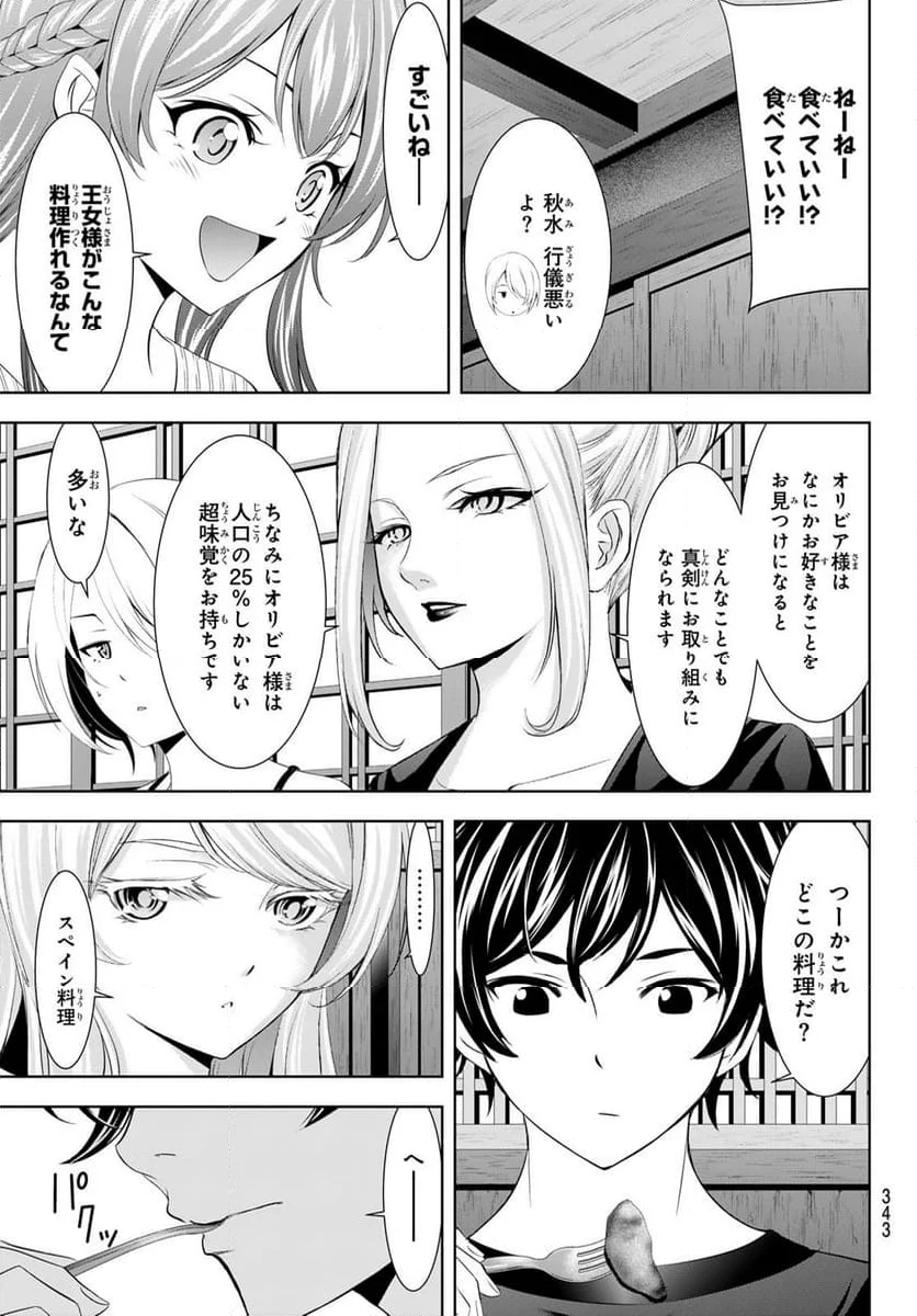 女神のカフェテラス - 第138話 - Page 8