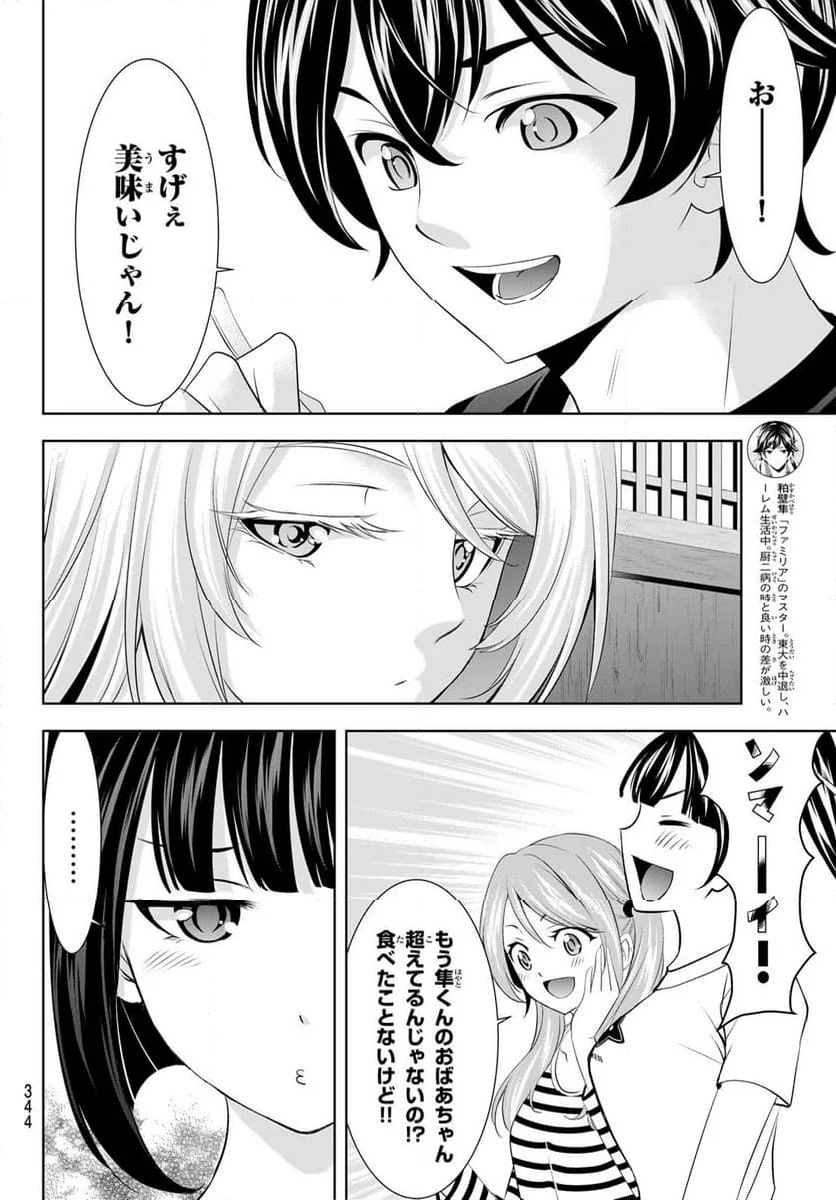 女神のカフェテラス - 第138話 - Page 9