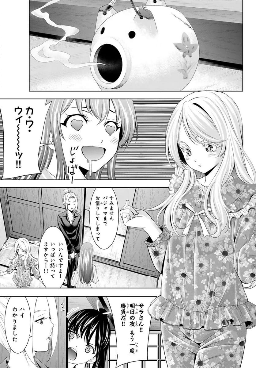 女神のカフェテラス - 第138話 - Page 10