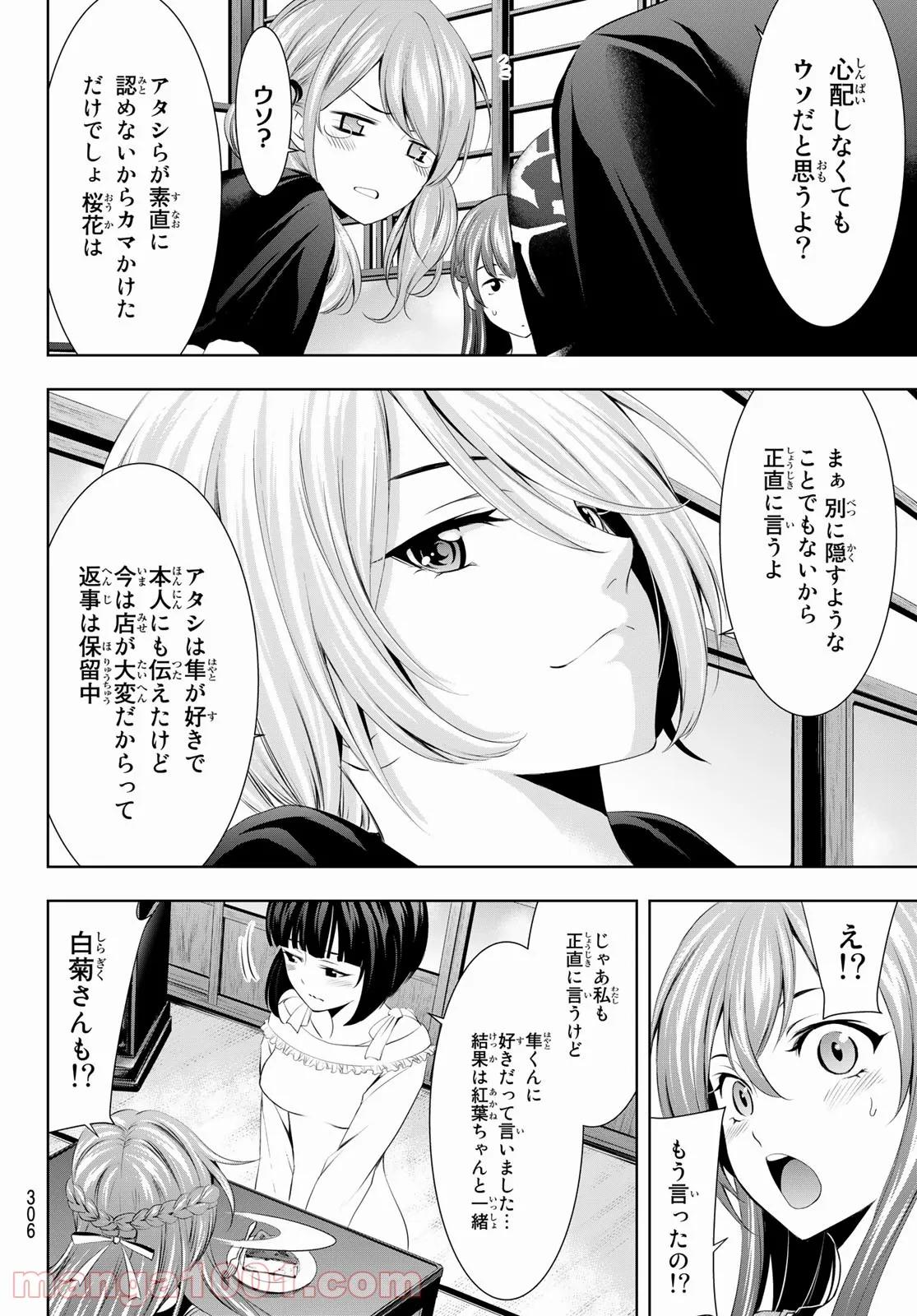 女神のカフェテラス - 第45話 - Page 12