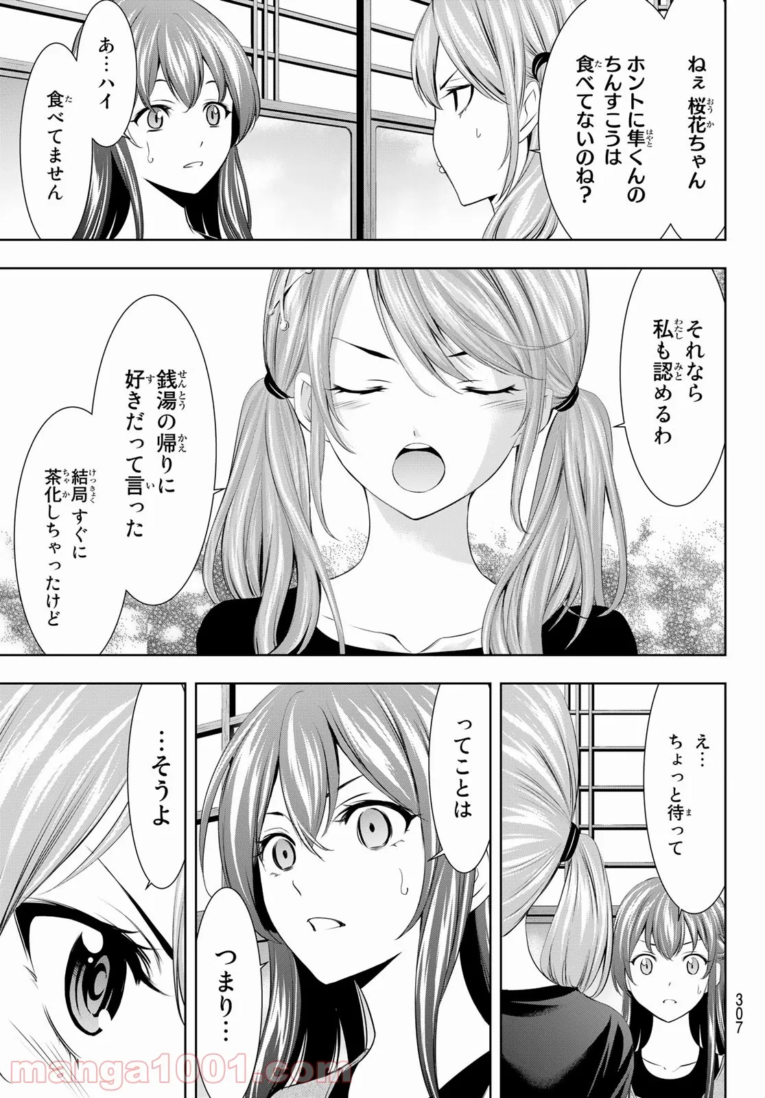 女神のカフェテラス - 第45話 - Page 13