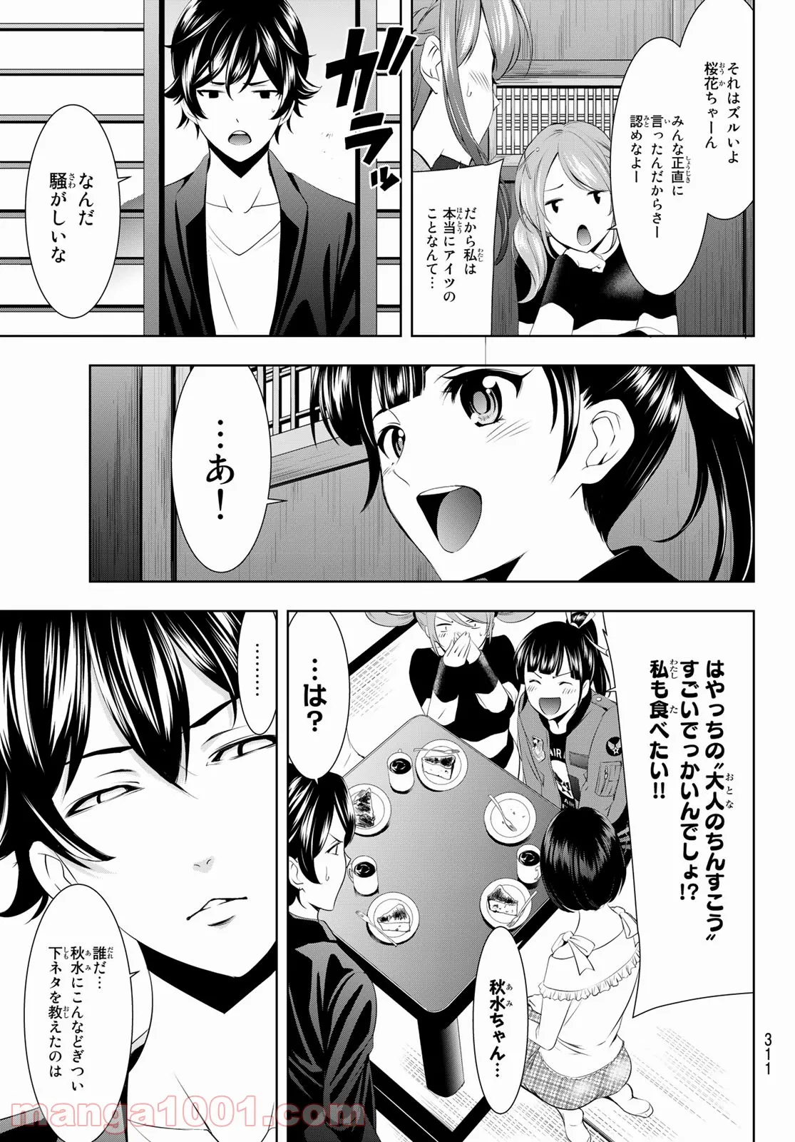 女神のカフェテラス - 第45話 - Page 17