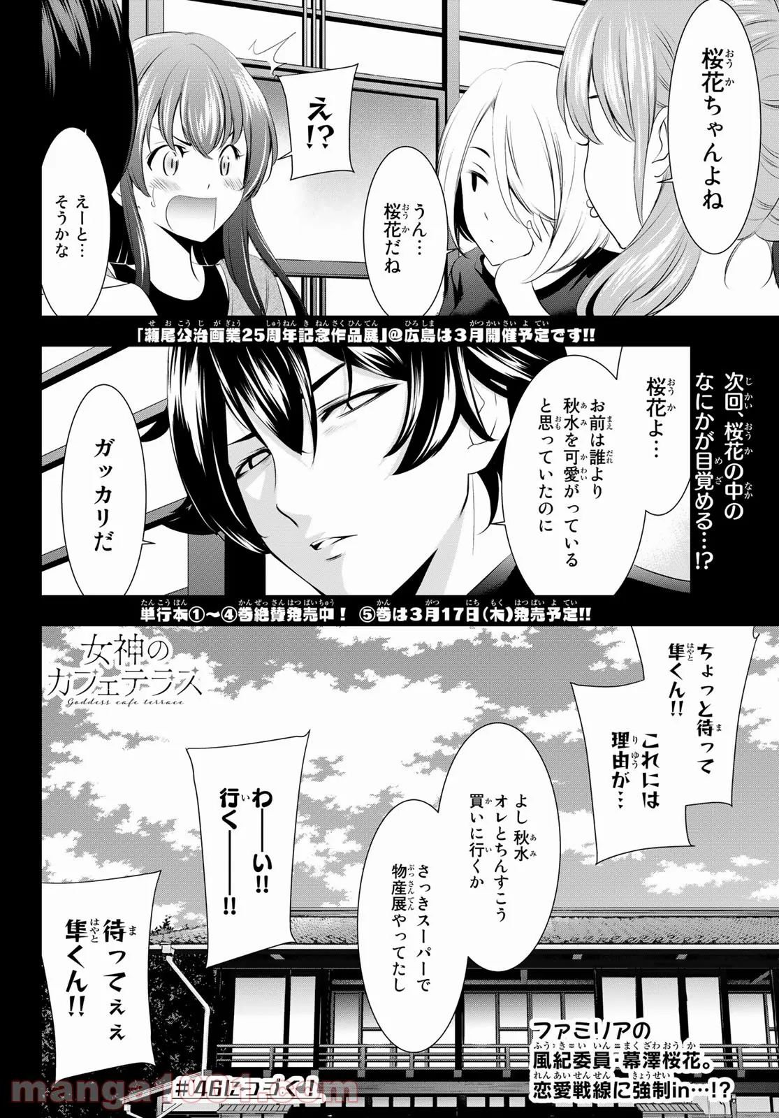 女神のカフェテラス - 第45話 - Page 18