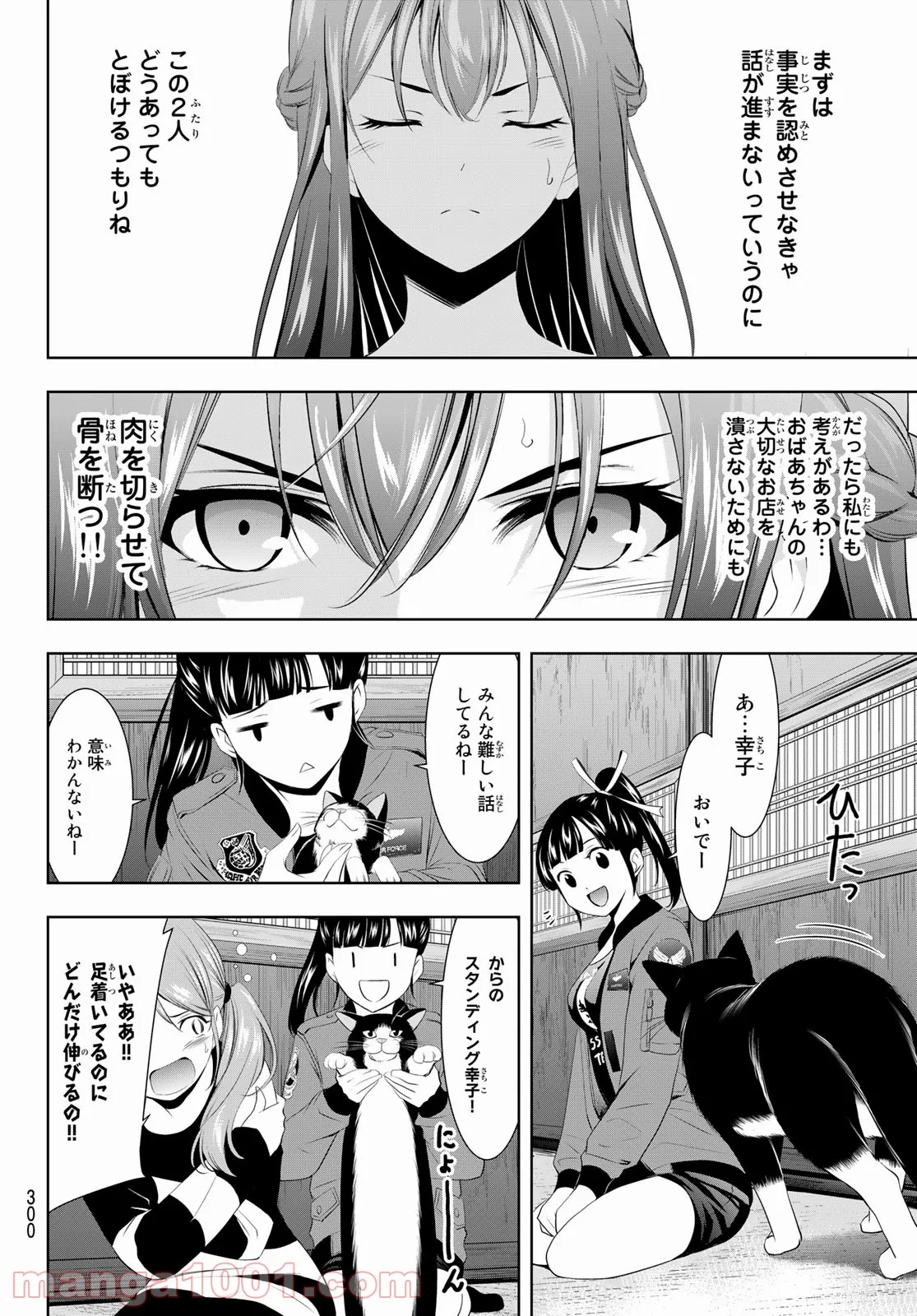 女神のカフェテラス - 第45話 - Page 6